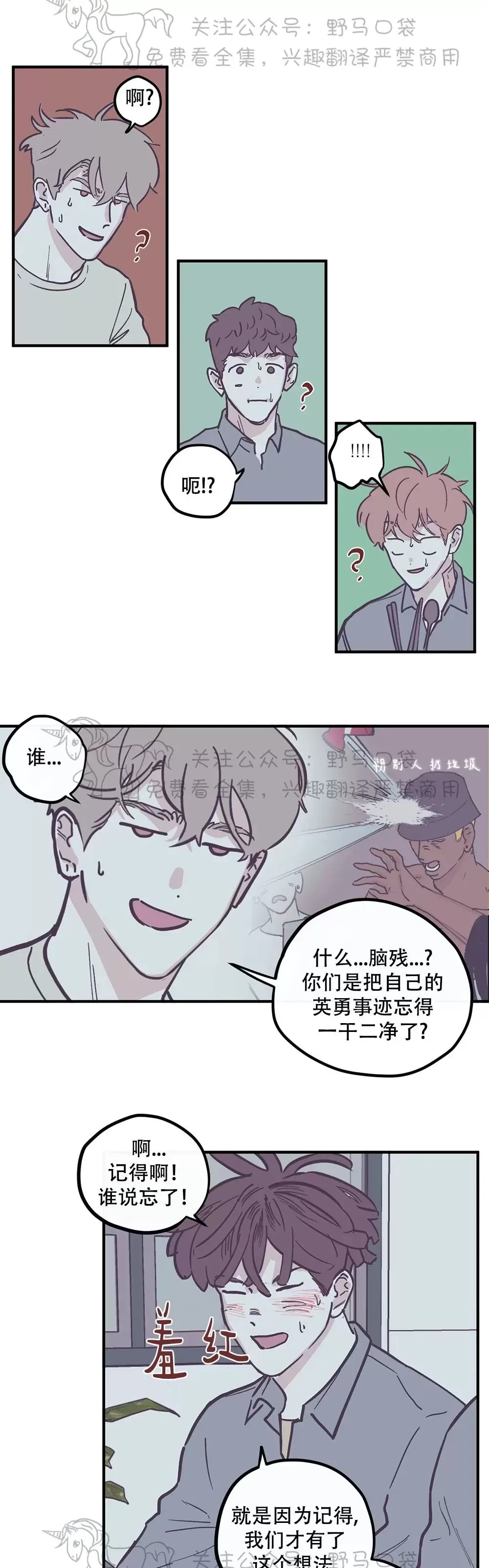 《100\%清洁/百分百清洁/除污100\%》漫画最新章节第92话免费下拉式在线观看章节第【16】张图片