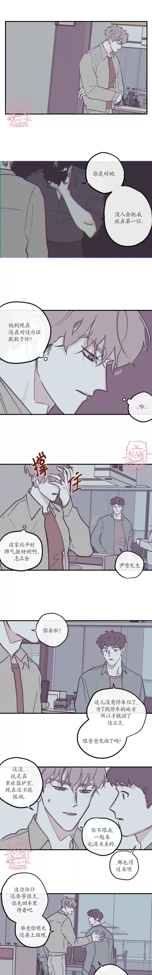 《100\%清洁/百分百清洁/除污100\%》漫画最新章节第95话免费下拉式在线观看章节第【1】张图片