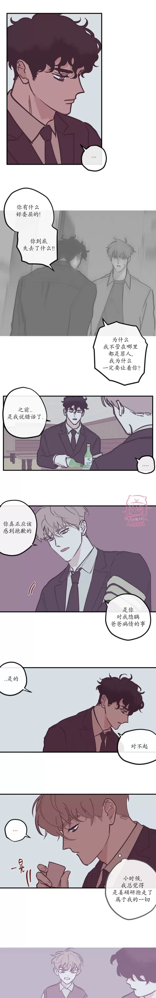 《100\%清洁/百分百清洁/除污100\%》漫画最新章节第96话免费下拉式在线观看章节第【8】张图片