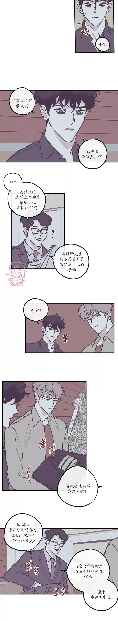 《100\%清洁/百分百清洁/除污100\%》漫画最新章节第96话免费下拉式在线观看章节第【2】张图片