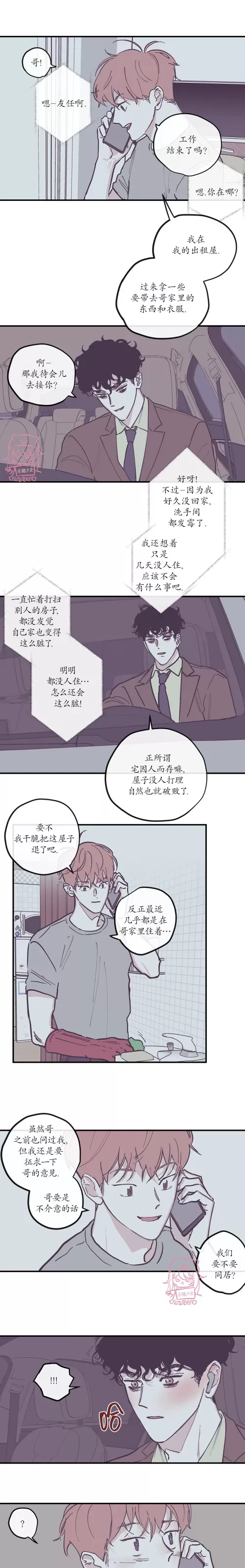 《100\%清洁/百分百清洁/除污100\%》漫画最新章节第97话免费下拉式在线观看章节第【3】张图片