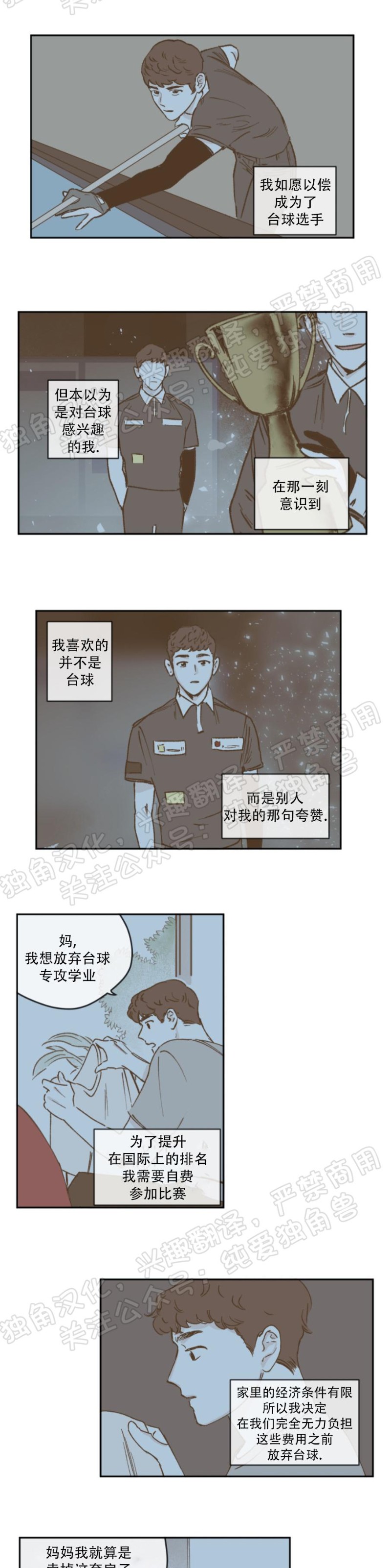 《100\%清洁/百分百清洁/除污100\%》漫画最新章节第29话免费下拉式在线观看章节第【5】张图片