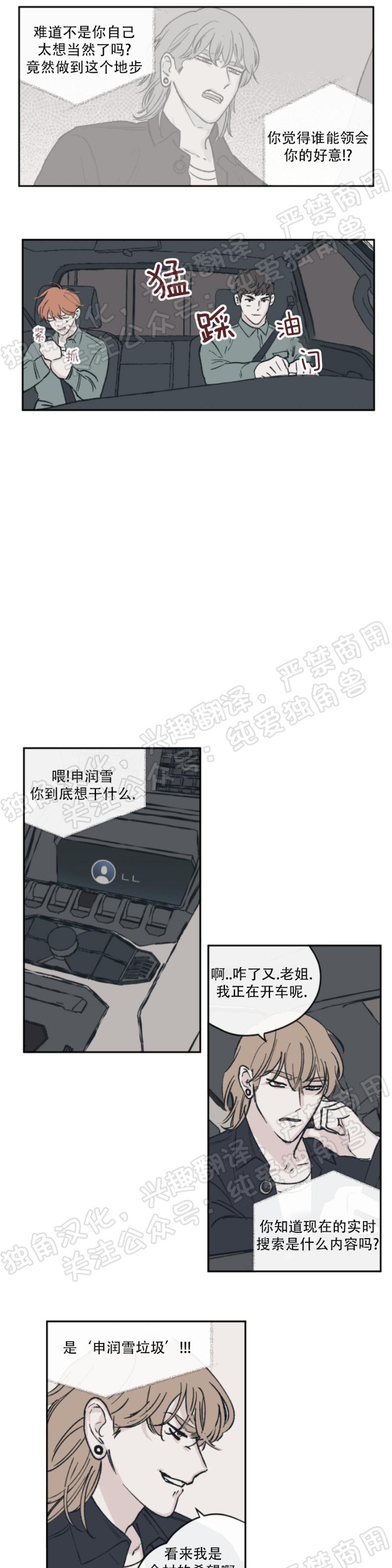 《100\%清洁/百分百清洁/除污100\%》漫画最新章节第25话免费下拉式在线观看章节第【16】张图片