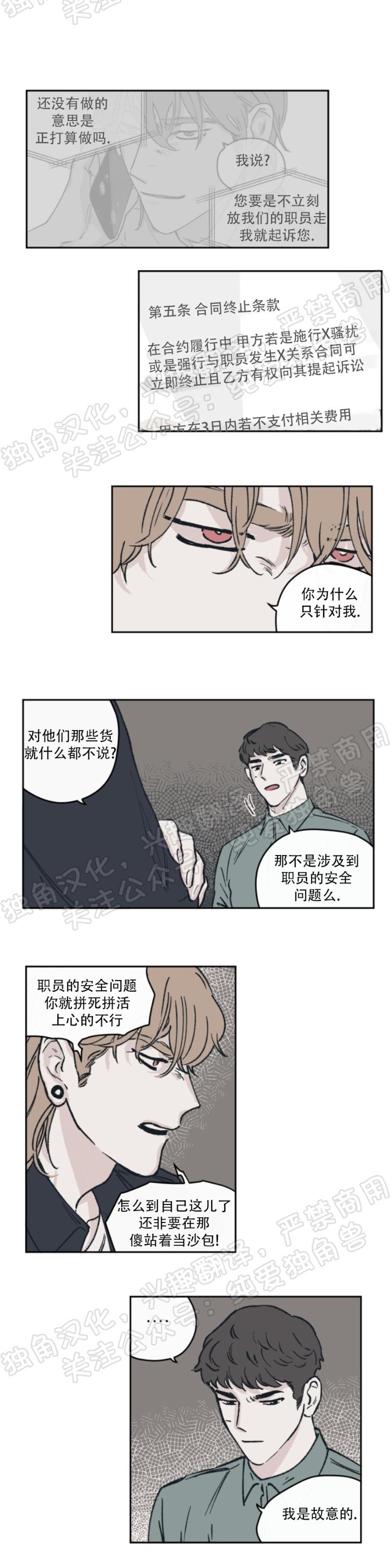 《100\%清洁/百分百清洁/除污100\%》漫画最新章节第25话免费下拉式在线观看章节第【9】张图片