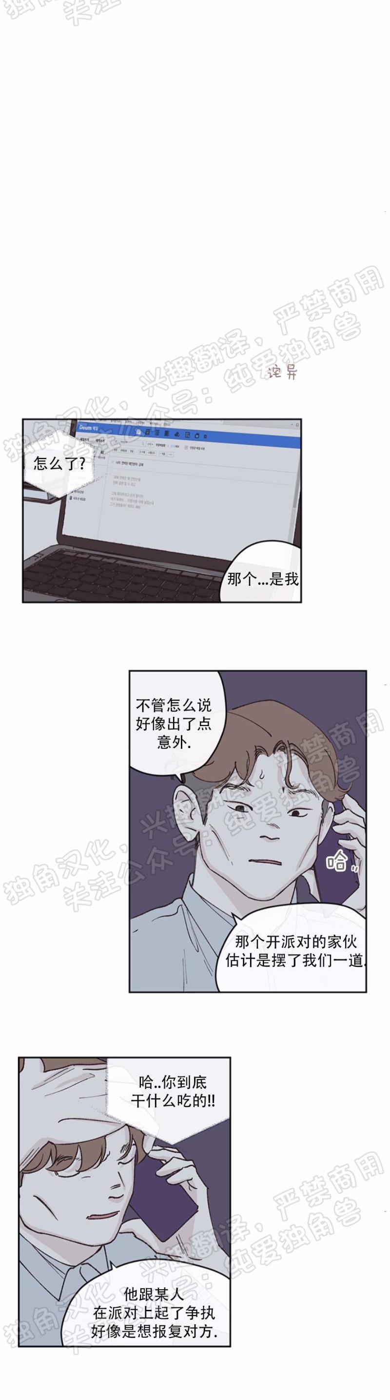 《100\%清洁/百分百清洁/除污100\%》漫画最新章节第30话免费下拉式在线观看章节第【15】张图片