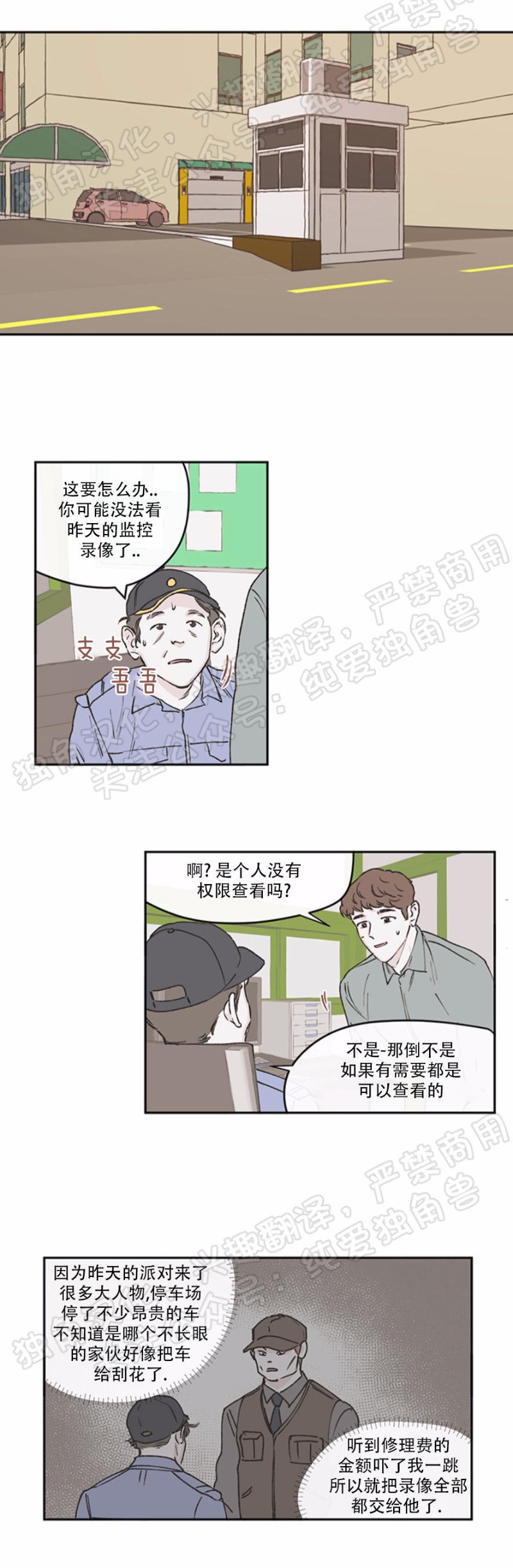 《100\%清洁/百分百清洁/除污100\%》漫画最新章节第31话免费下拉式在线观看章节第【1】张图片