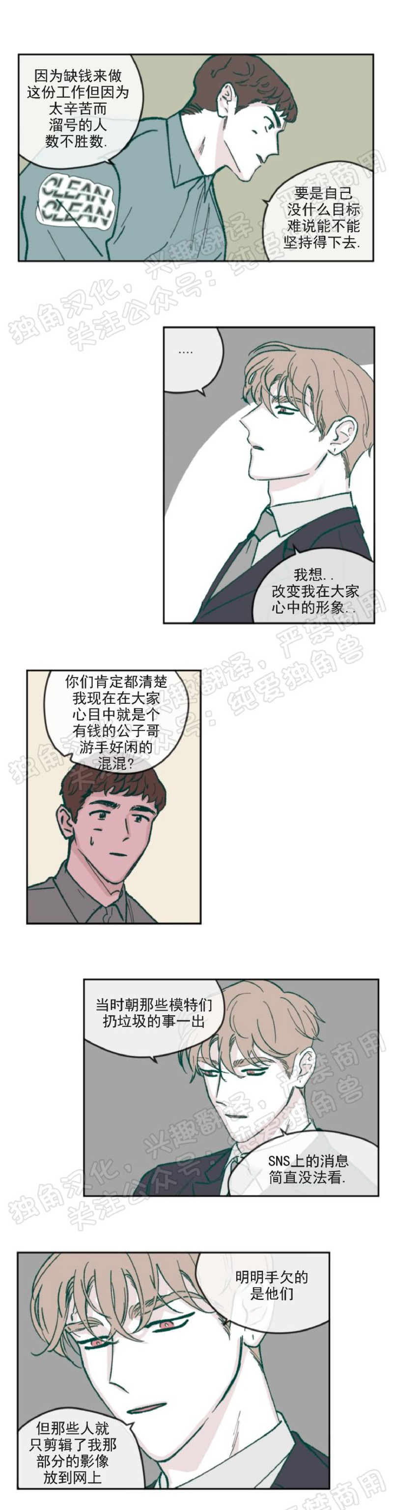 《100\%清洁/百分百清洁/除污100\%》漫画最新章节第37话免费下拉式在线观看章节第【8】张图片