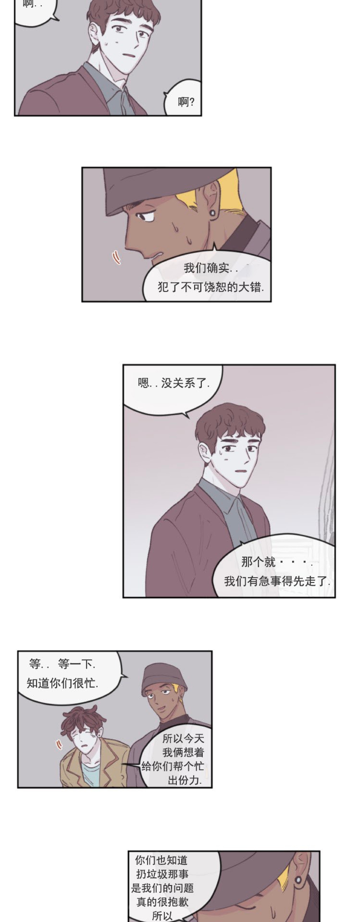 《100\%清洁/百分百清洁/除污100\%》漫画最新章节第41话免费下拉式在线观看章节第【12】张图片