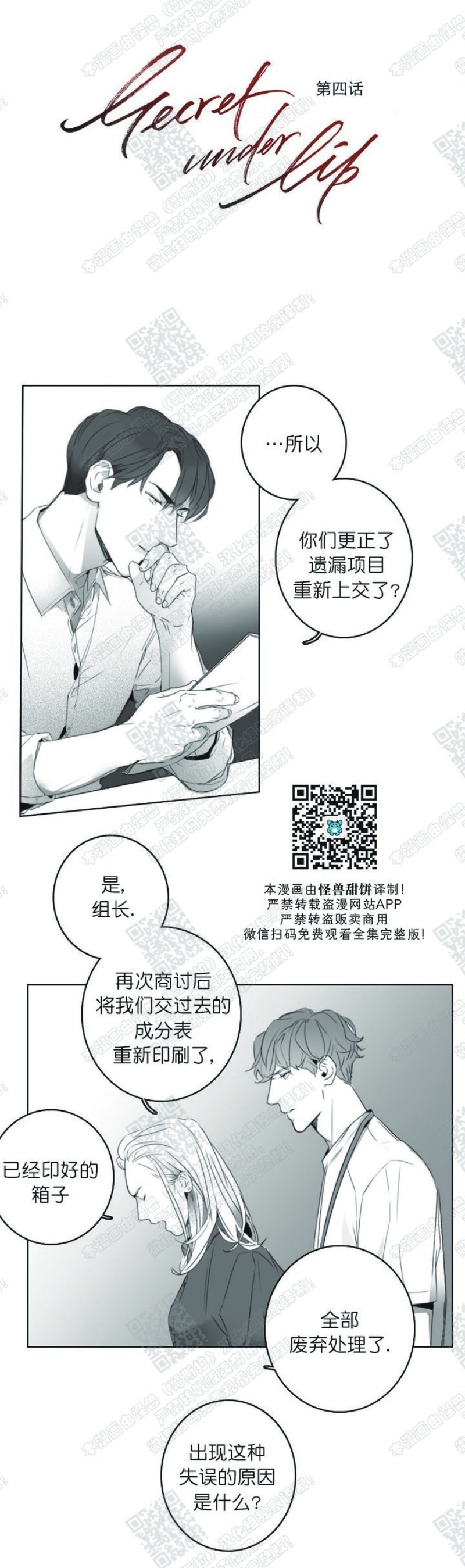 《唇中密语/唇下的秘密》漫画最新章节第4话免费下拉式在线观看章节第【1】张图片