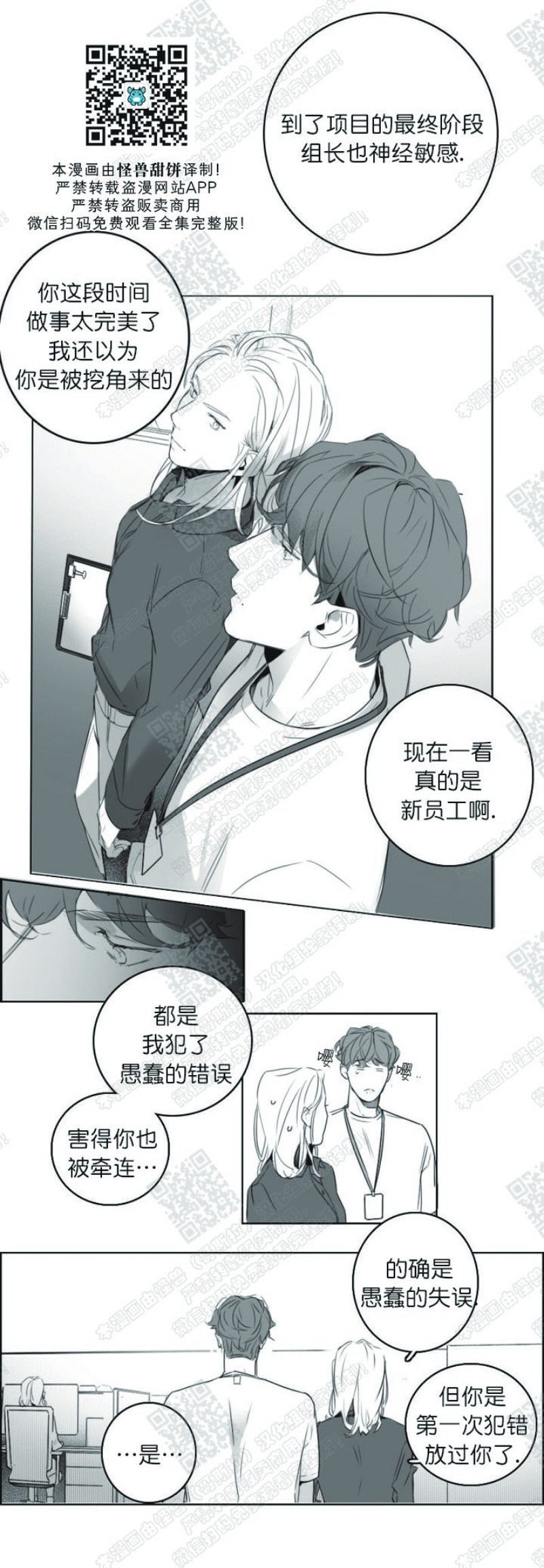 《唇中密语/唇下的秘密》漫画最新章节第4话免费下拉式在线观看章节第【6】张图片