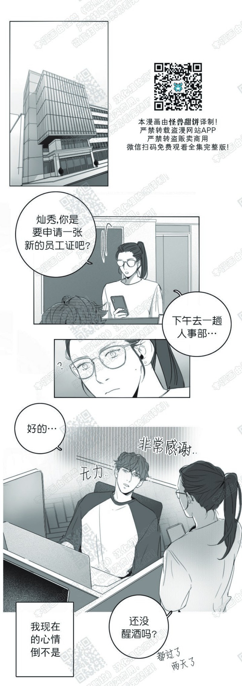 《唇中密语/唇下的秘密》漫画最新章节第6话免费下拉式在线观看章节第【3】张图片