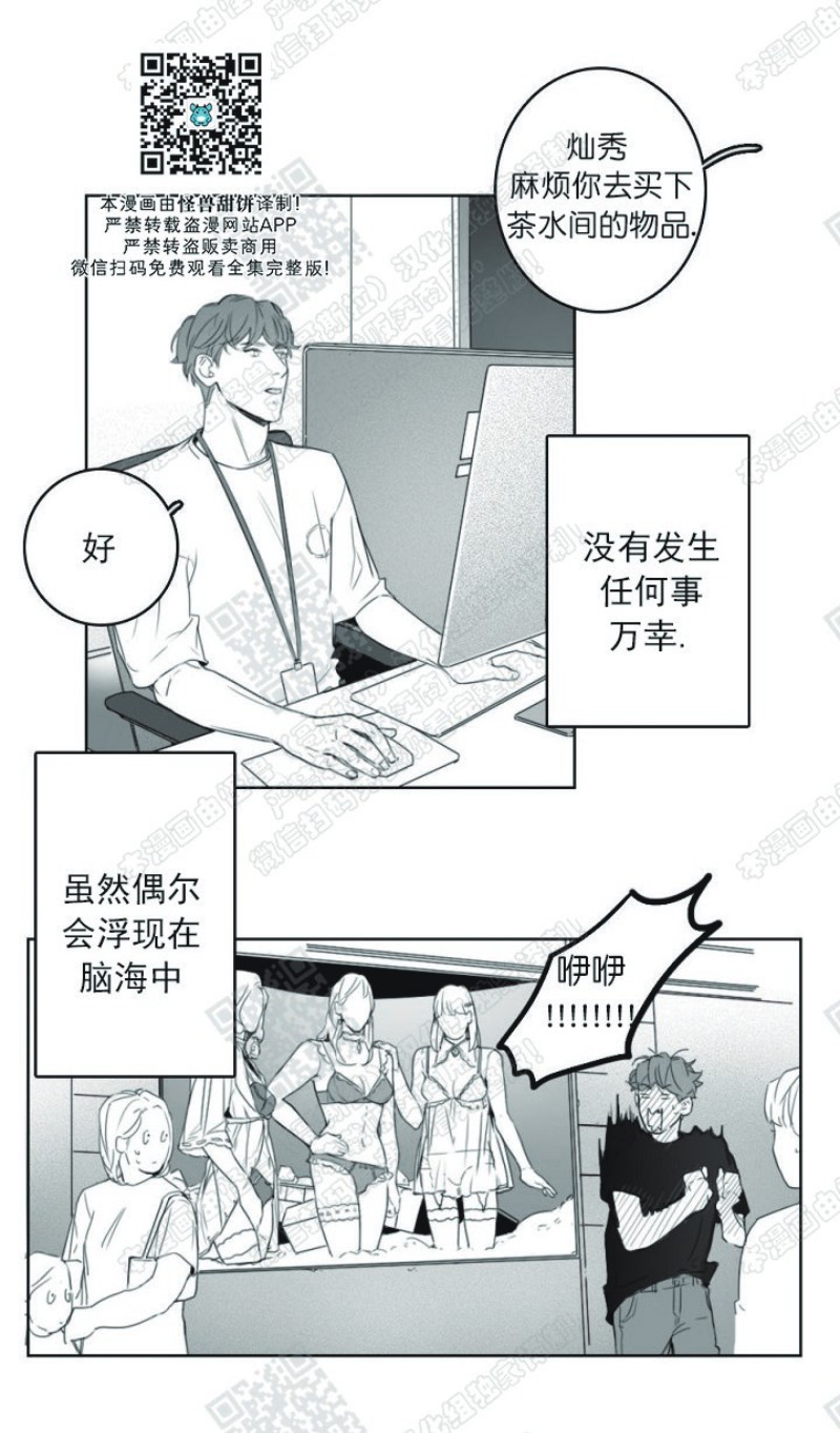 《唇中密语/唇下的秘密》漫画最新章节第6话免费下拉式在线观看章节第【11】张图片