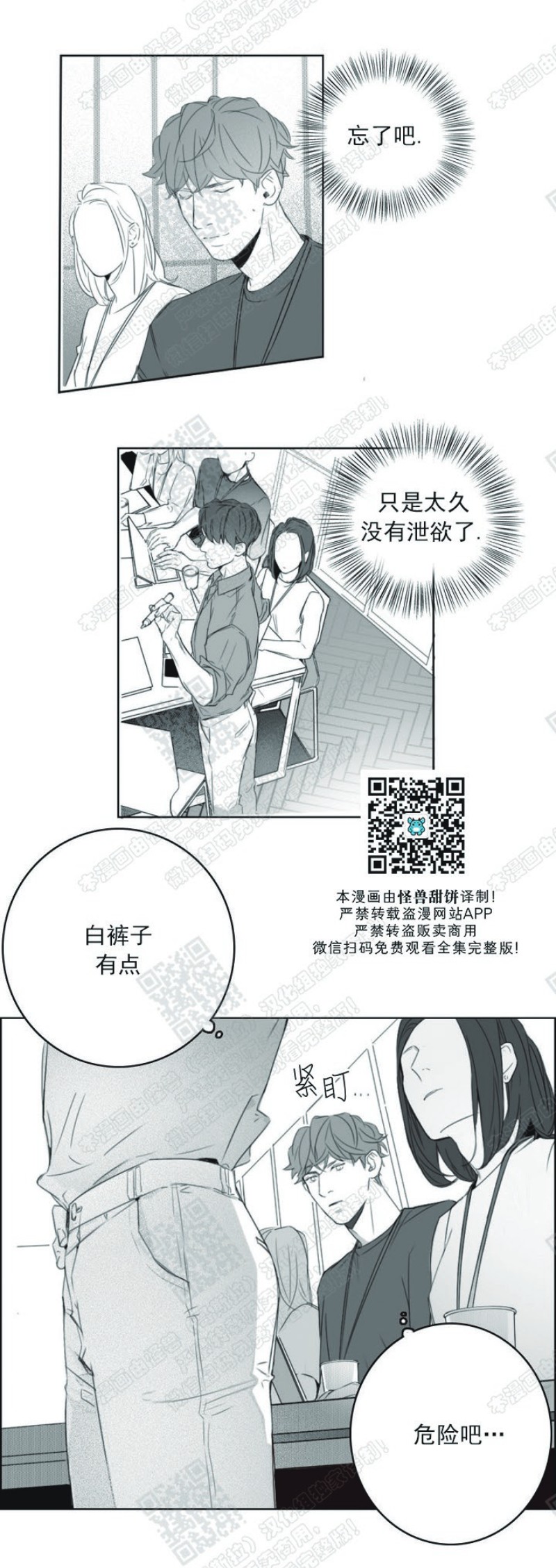 《唇中密语/唇下的秘密》漫画最新章节第6话免费下拉式在线观看章节第【16】张图片