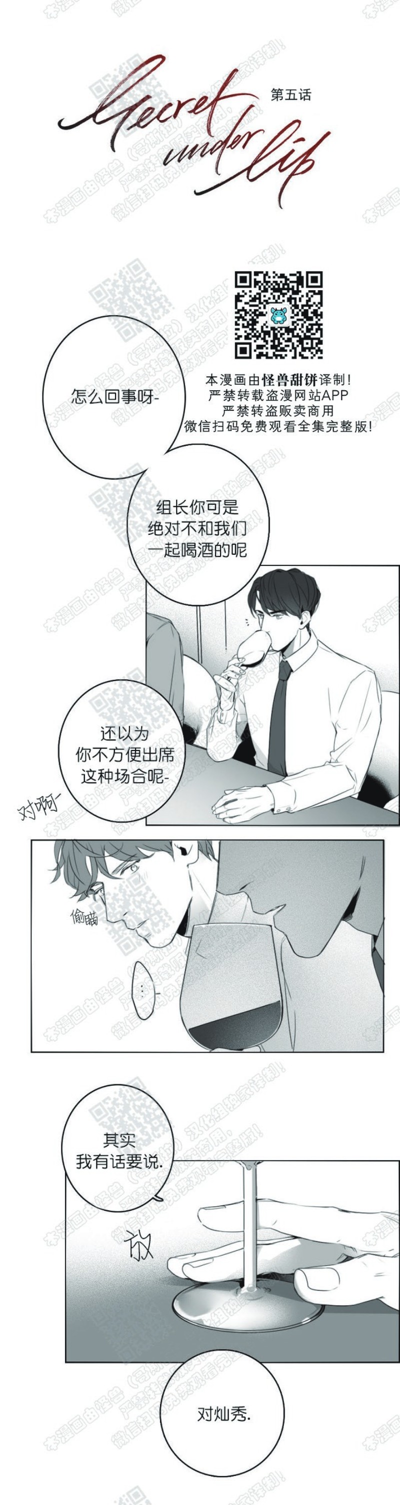 《唇中密语/唇下的秘密》漫画最新章节第5话免费下拉式在线观看章节第【2】张图片