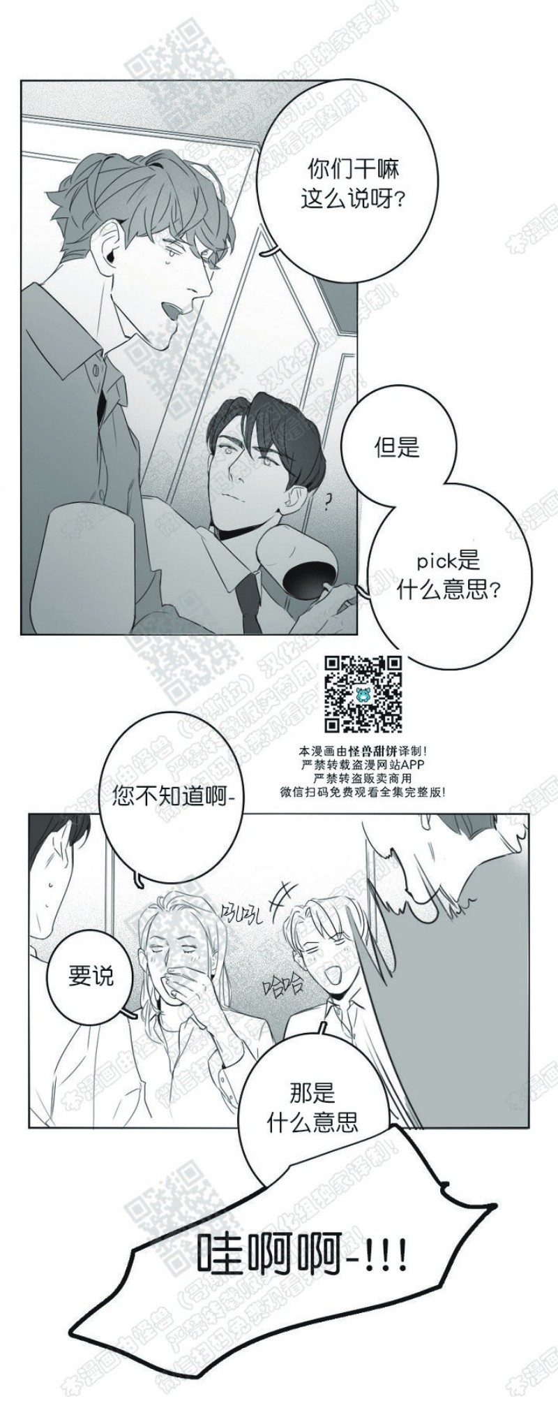 《唇中密语/唇下的秘密》漫画最新章节第5话免费下拉式在线观看章节第【5】张图片