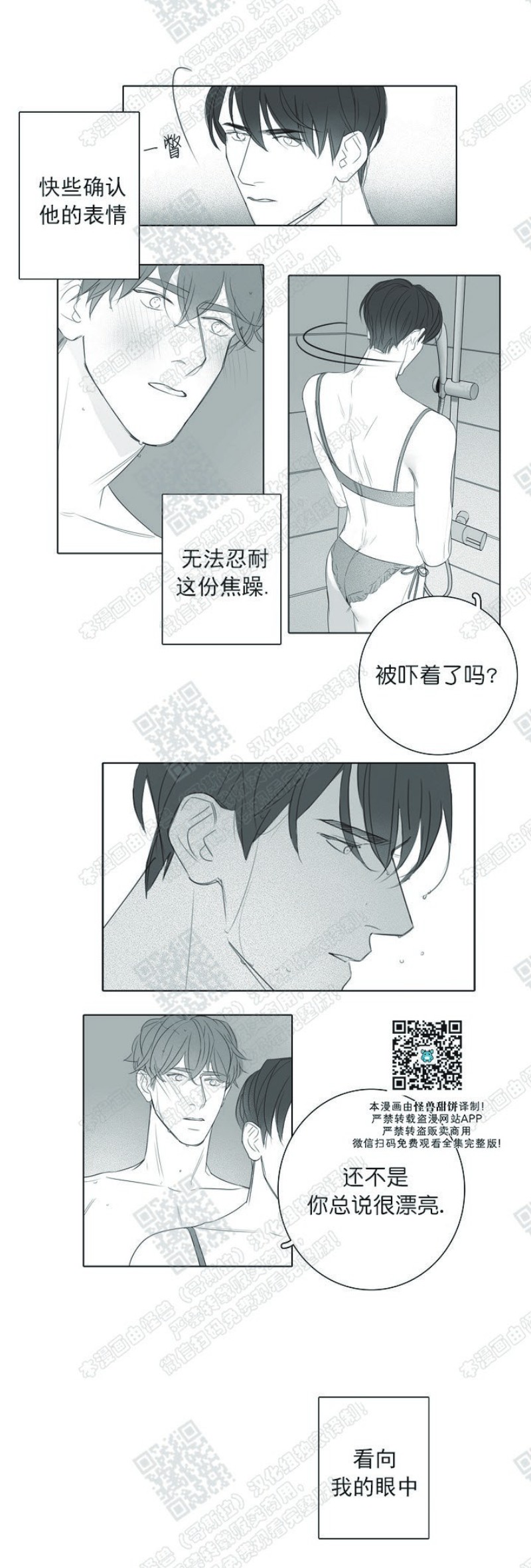 《唇中密语/唇下的秘密》漫画最新章节第19话免费下拉式在线观看章节第【19】张图片