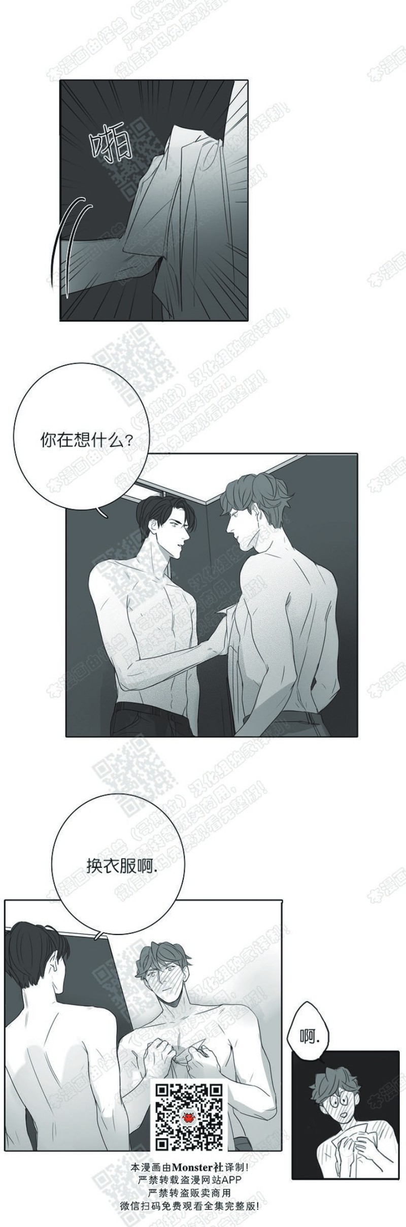 《唇中密语/唇下的秘密》漫画最新章节第11话免费下拉式在线观看章节第【3】张图片