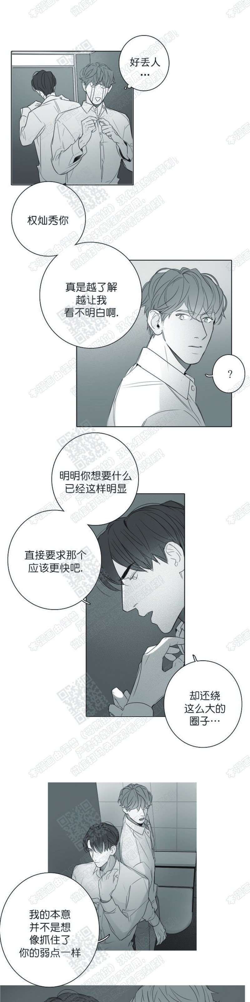 《唇中密语/唇下的秘密》漫画最新章节第11话免费下拉式在线观看章节第【4】张图片