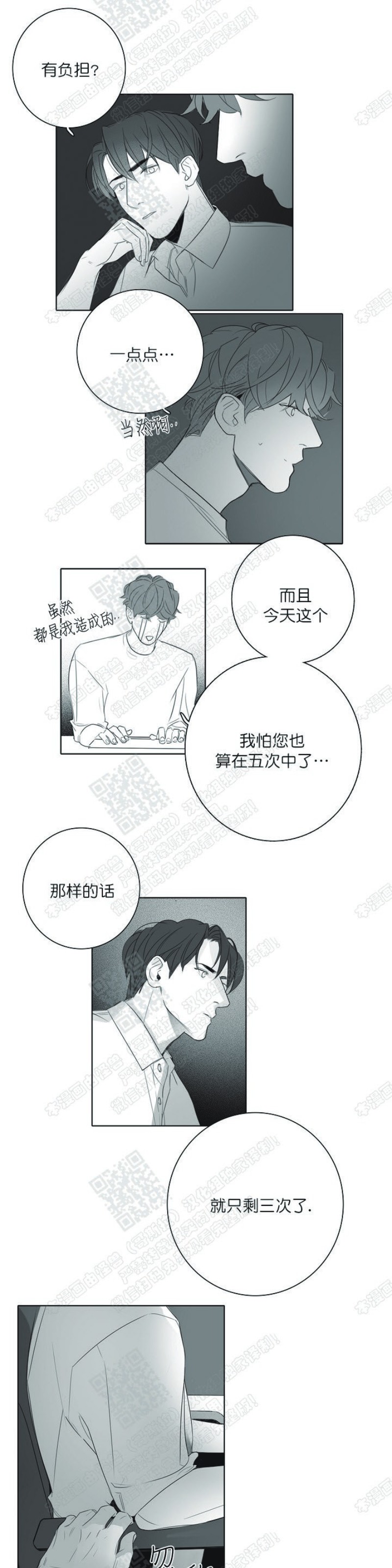 《唇中密语/唇下的秘密》漫画最新章节第11话免费下拉式在线观看章节第【15】张图片