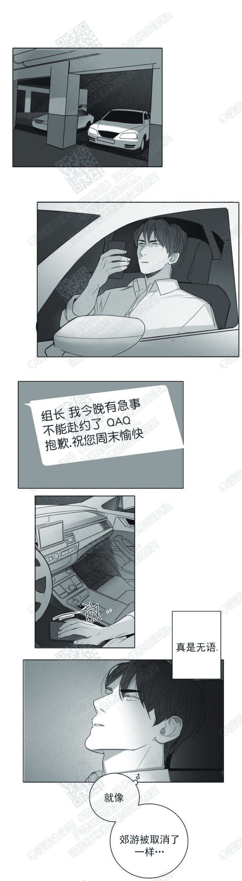 《唇中密语/唇下的秘密》漫画最新章节第11话免费下拉式在线观看章节第【9】张图片