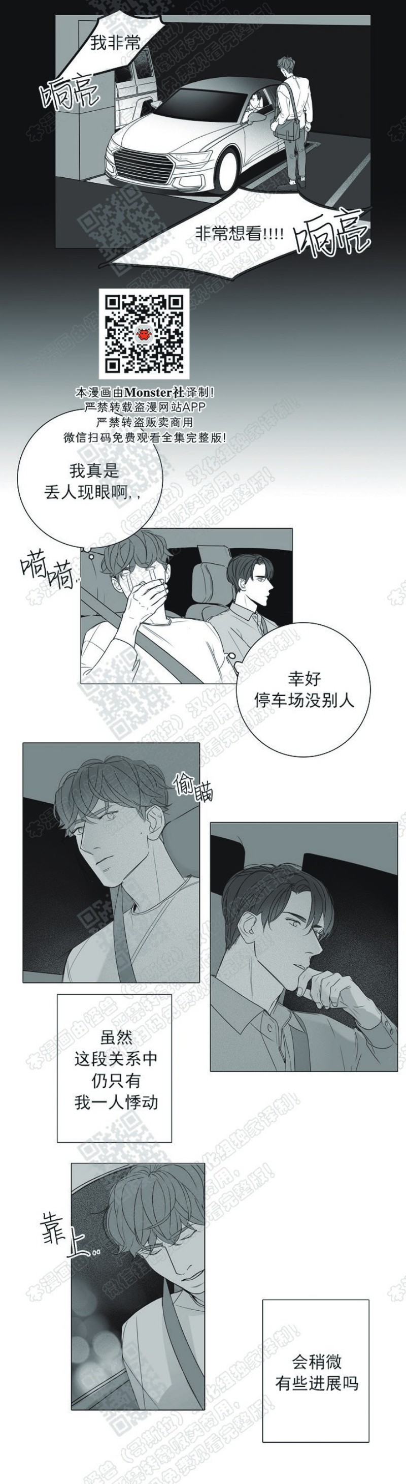 《唇中密语/唇下的秘密》漫画最新章节第15话免费下拉式在线观看章节第【3】张图片