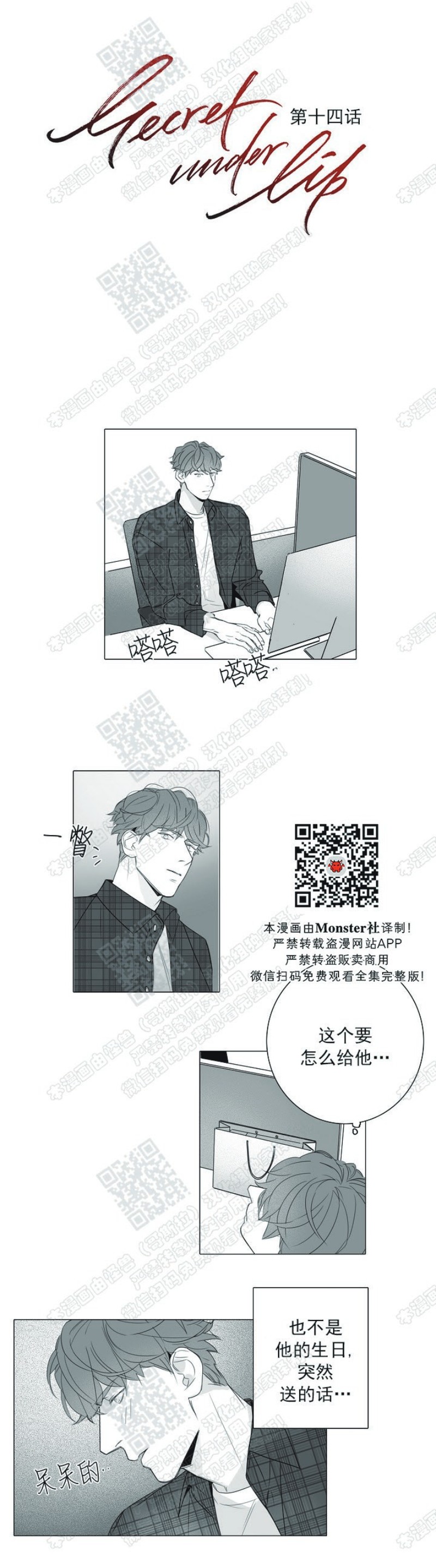 《唇中密语/唇下的秘密》漫画最新章节第14话免费下拉式在线观看章节第【1】张图片