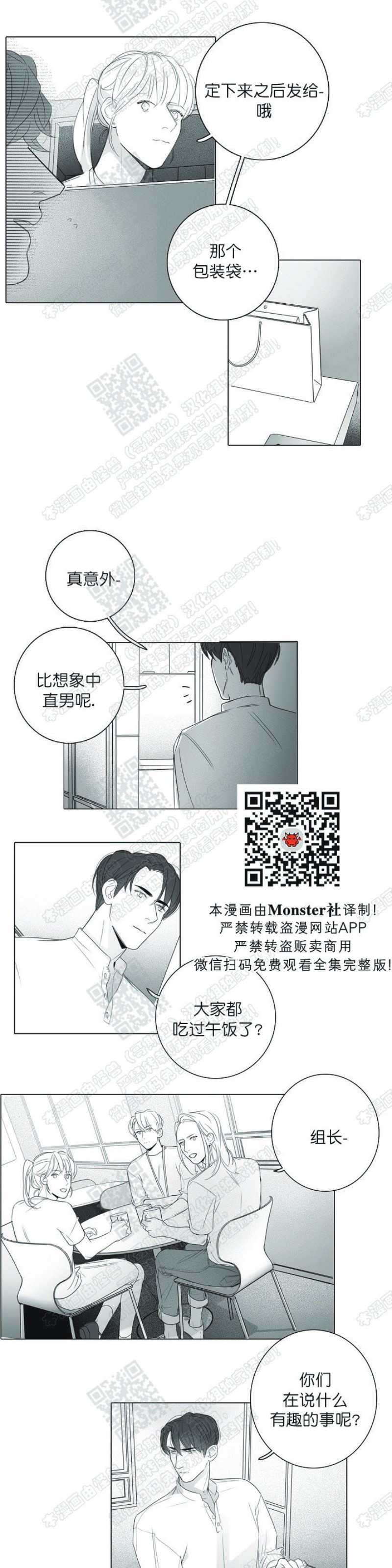 《唇中密语/唇下的秘密》漫画最新章节第14话免费下拉式在线观看章节第【3】张图片