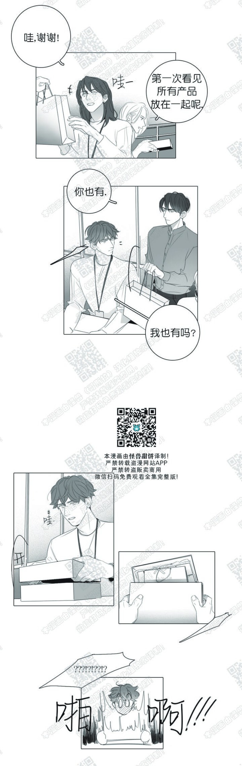 《唇中密语/唇下的秘密》漫画最新章节第22话 第一季完免费下拉式在线观看章节第【3】张图片