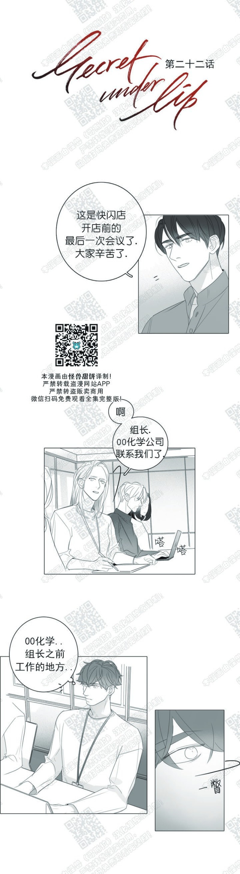 《唇中密语/唇下的秘密》漫画最新章节第22话 第一季完免费下拉式在线观看章节第【1】张图片