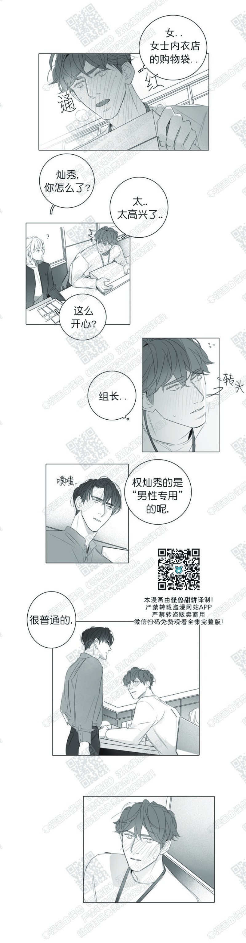 《唇中密语/唇下的秘密》漫画最新章节第22话 第一季完免费下拉式在线观看章节第【4】张图片