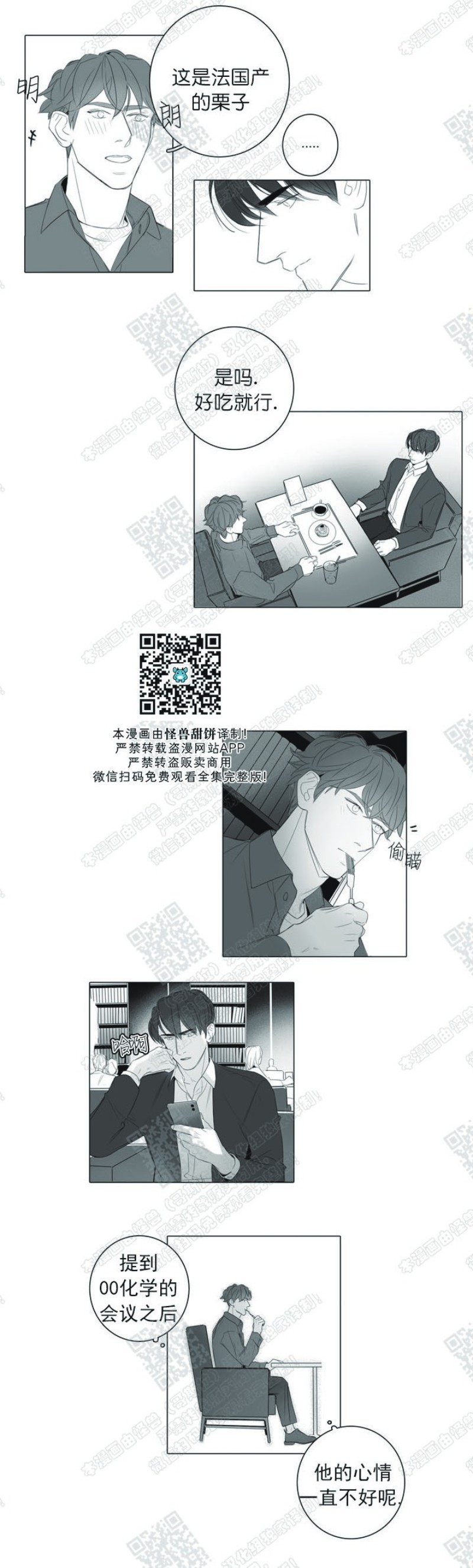 《唇中密语/唇下的秘密》漫画最新章节第22话 第一季完免费下拉式在线观看章节第【7】张图片