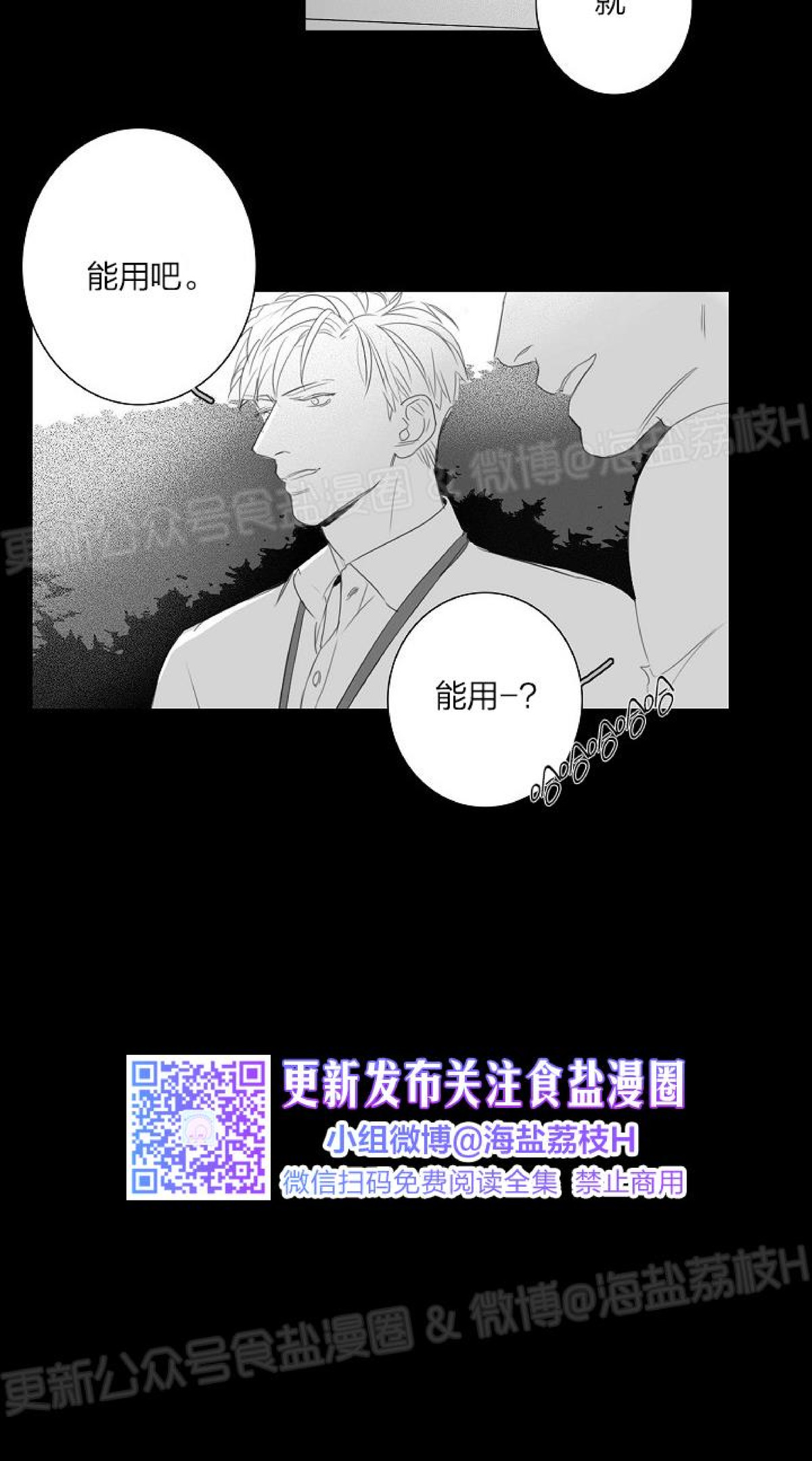 《唇中密语/唇下的秘密》漫画最新章节第23话免费下拉式在线观看章节第【16】张图片