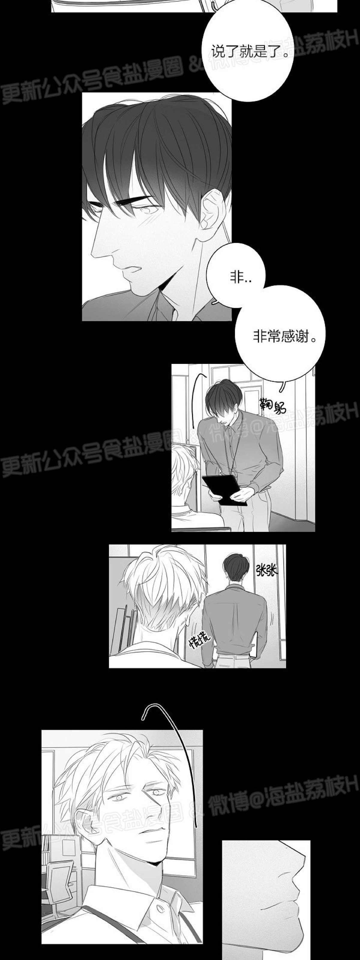 《唇中密语/唇下的秘密》漫画最新章节第23话免费下拉式在线观看章节第【20】张图片