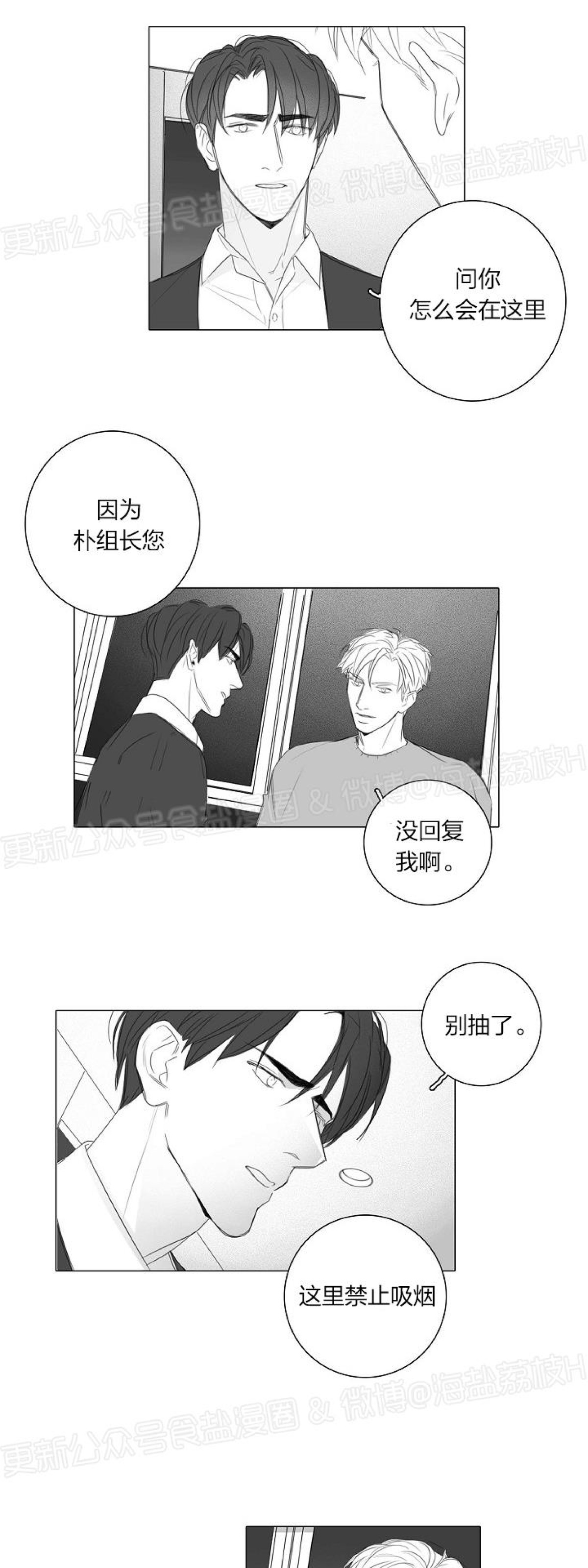 《唇中密语/唇下的秘密》漫画最新章节第23话免费下拉式在线观看章节第【7】张图片