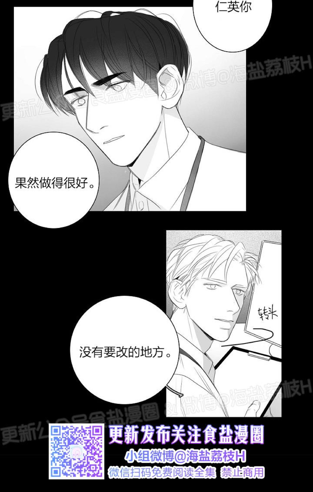 《唇中密语/唇下的秘密》漫画最新章节第23话免费下拉式在线观看章节第【18】张图片