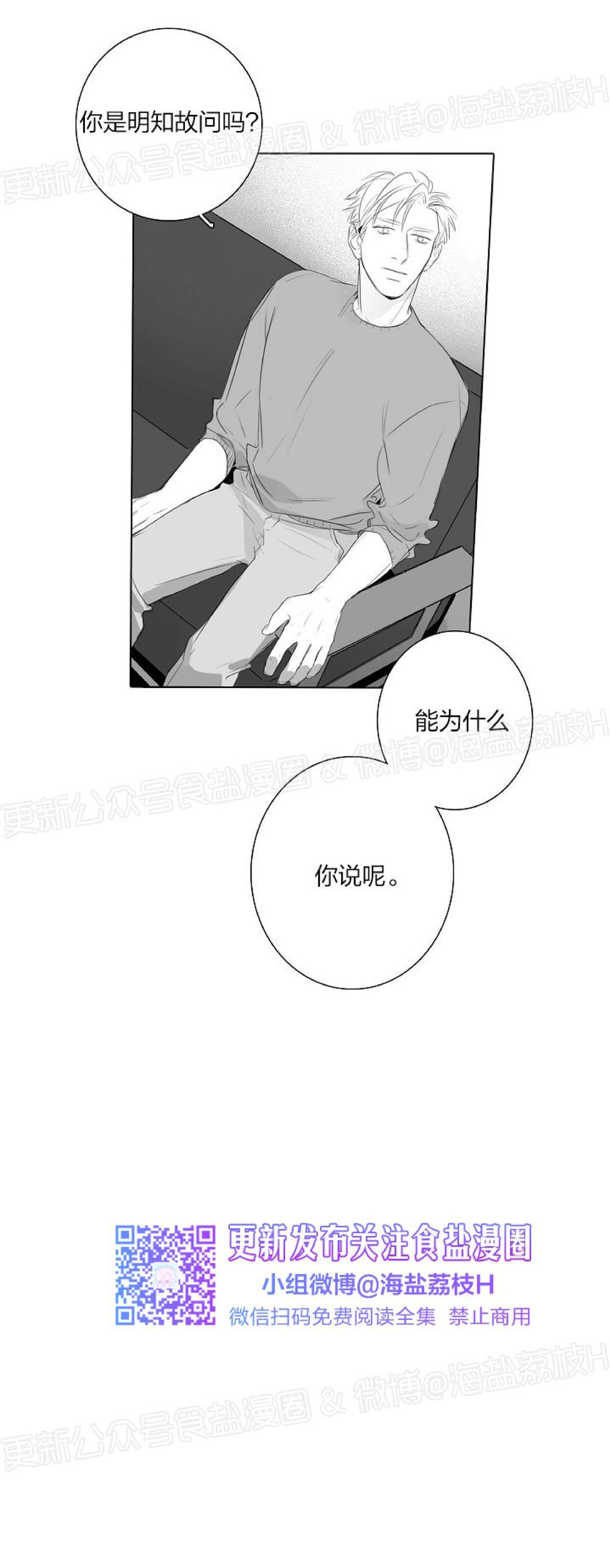 《唇中密语/唇下的秘密》漫画最新章节第23话免费下拉式在线观看章节第【24】张图片