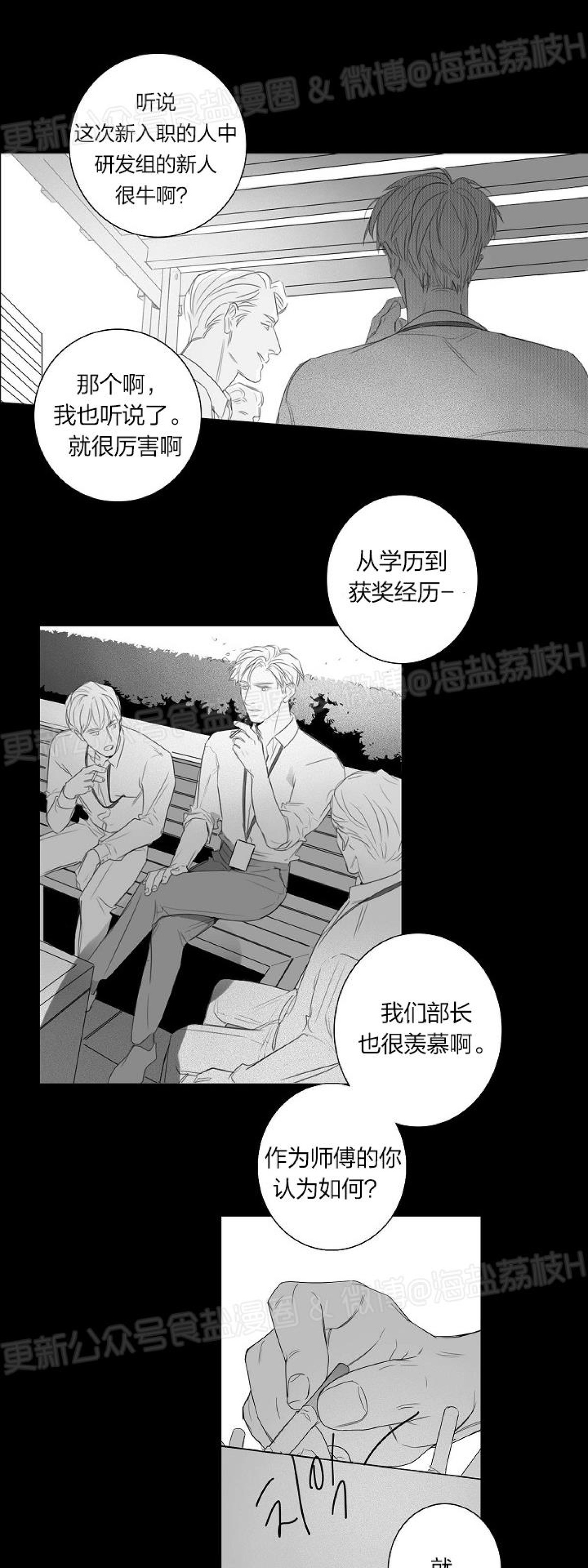 《唇中密语/唇下的秘密》漫画最新章节第23话免费下拉式在线观看章节第【15】张图片