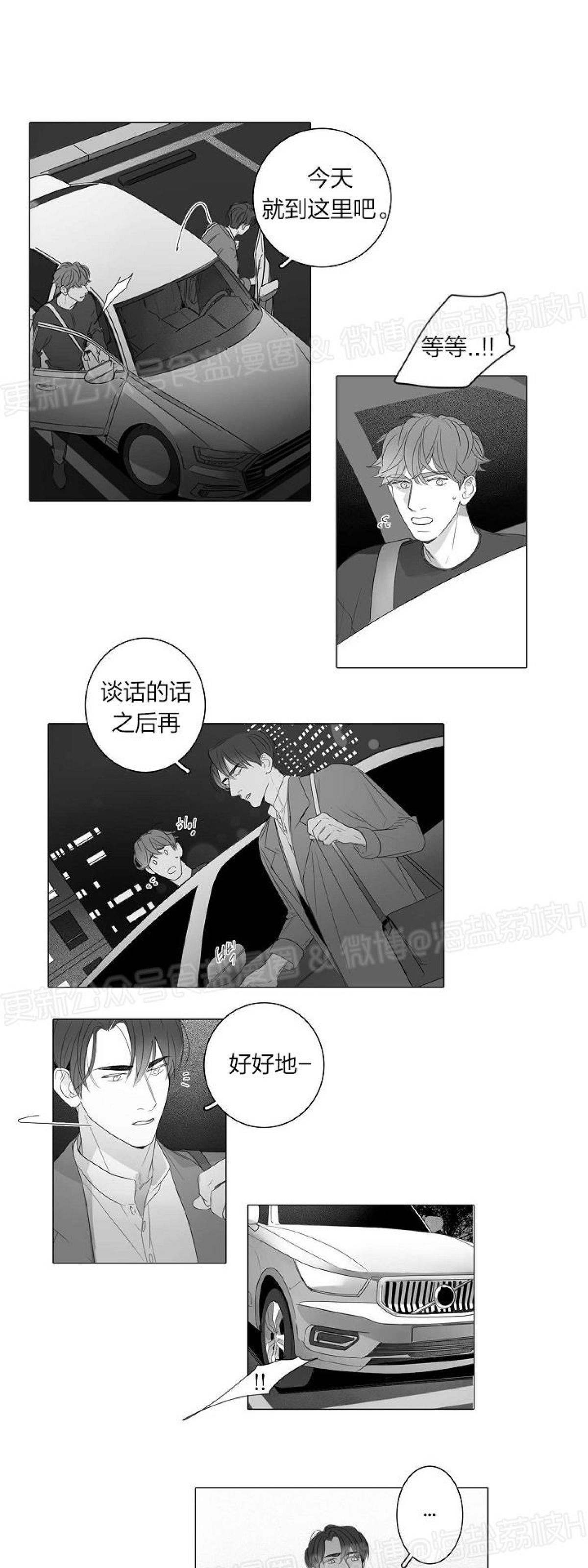 《唇中密语/唇下的秘密》漫画最新章节第24话免费下拉式在线观看章节第【17】张图片