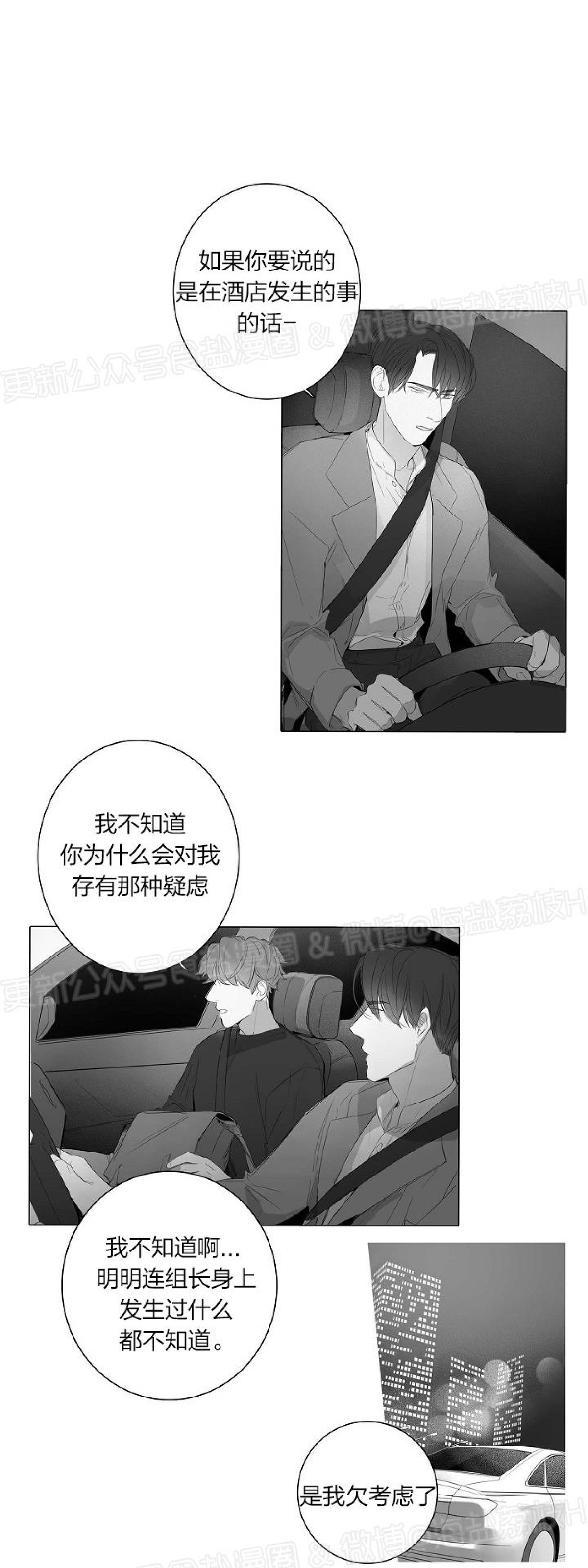 《唇中密语/唇下的秘密》漫画最新章节第24话免费下拉式在线观看章节第【15】张图片