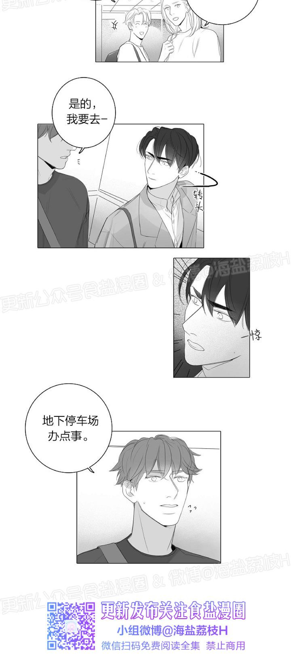 《唇中密语/唇下的秘密》漫画最新章节第24话免费下拉式在线观看章节第【10】张图片