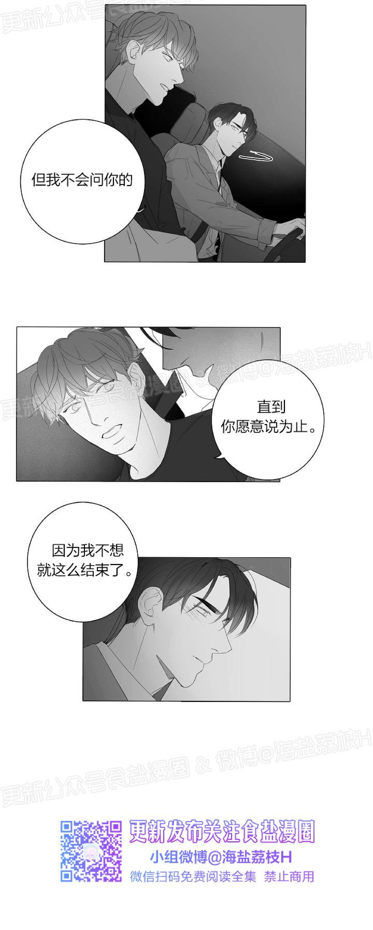 《唇中密语/唇下的秘密》漫画最新章节第24话免费下拉式在线观看章节第【16】张图片