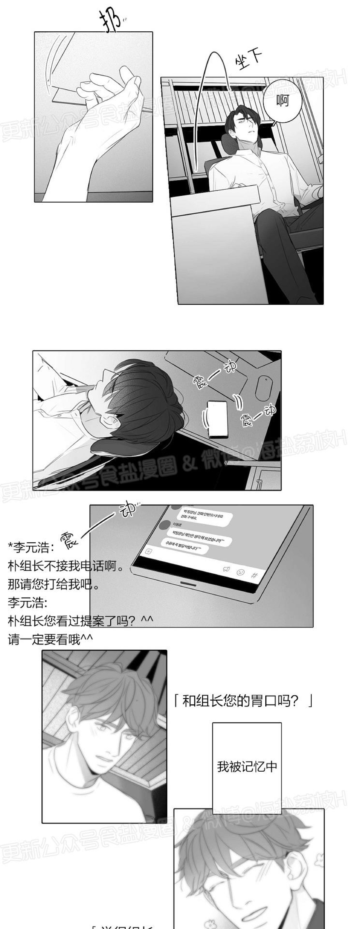 《唇中密语/唇下的秘密》漫画最新章节第24话免费下拉式在线观看章节第【5】张图片