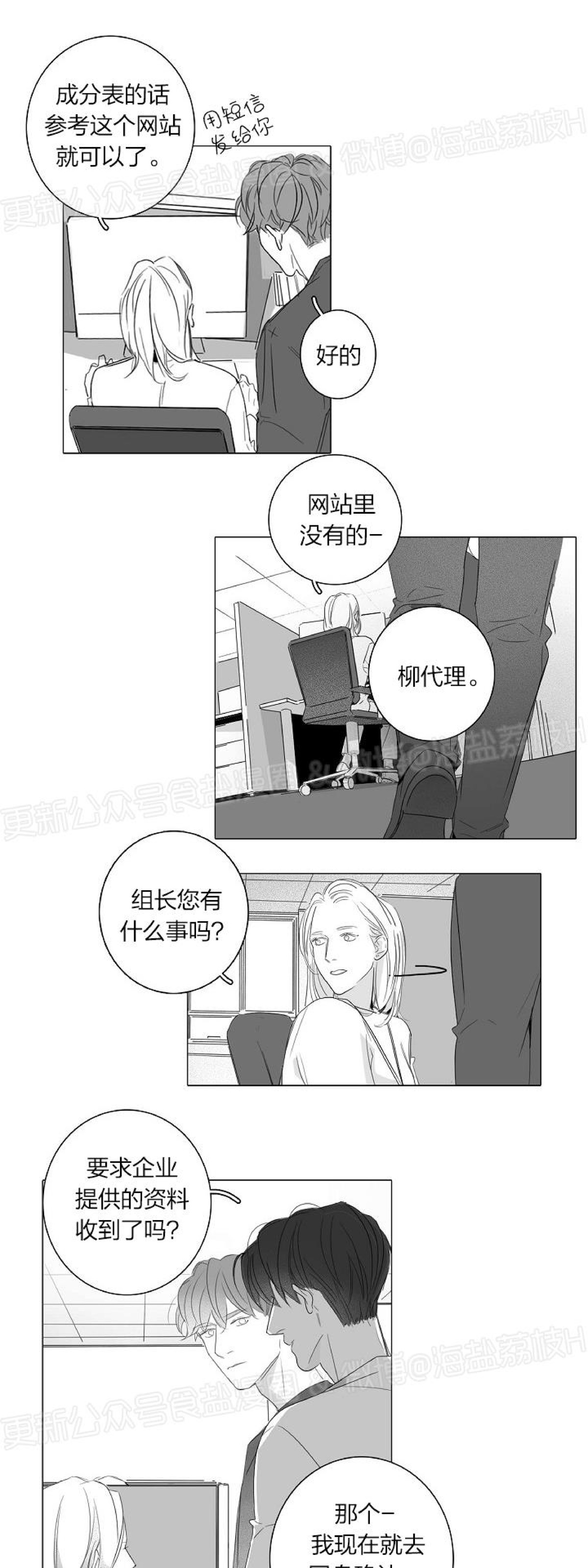 《唇中密语/唇下的秘密》漫画最新章节第24话免费下拉式在线观看章节第【3】张图片