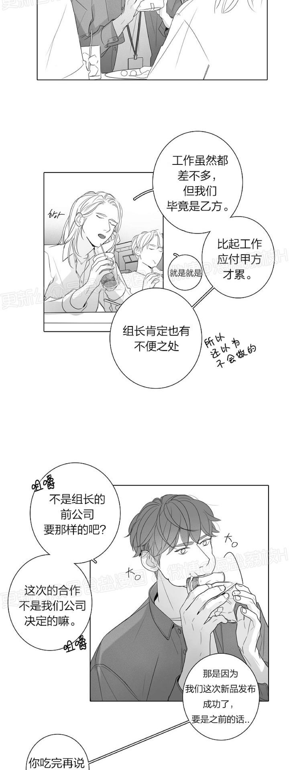 《唇中密语/唇下的秘密》漫画最新章节第28话免费下拉式在线观看章节第【7】张图片