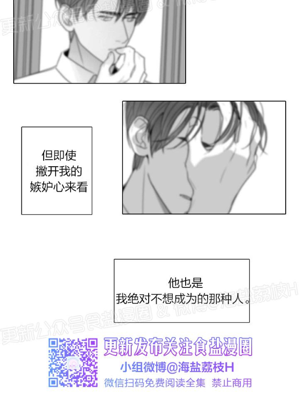 《唇中密语/唇下的秘密》漫画最新章节第28话免费下拉式在线观看章节第【31】张图片