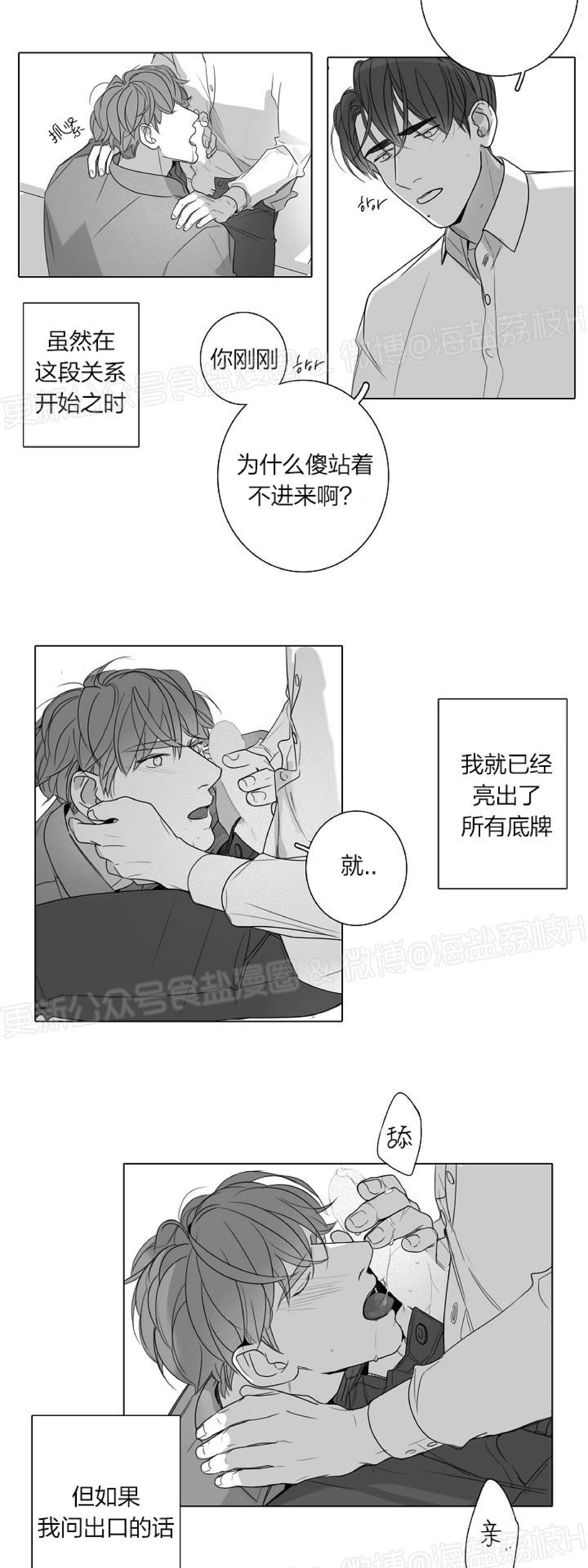 《唇中密语/唇下的秘密》漫画最新章节第28话免费下拉式在线观看章节第【14】张图片