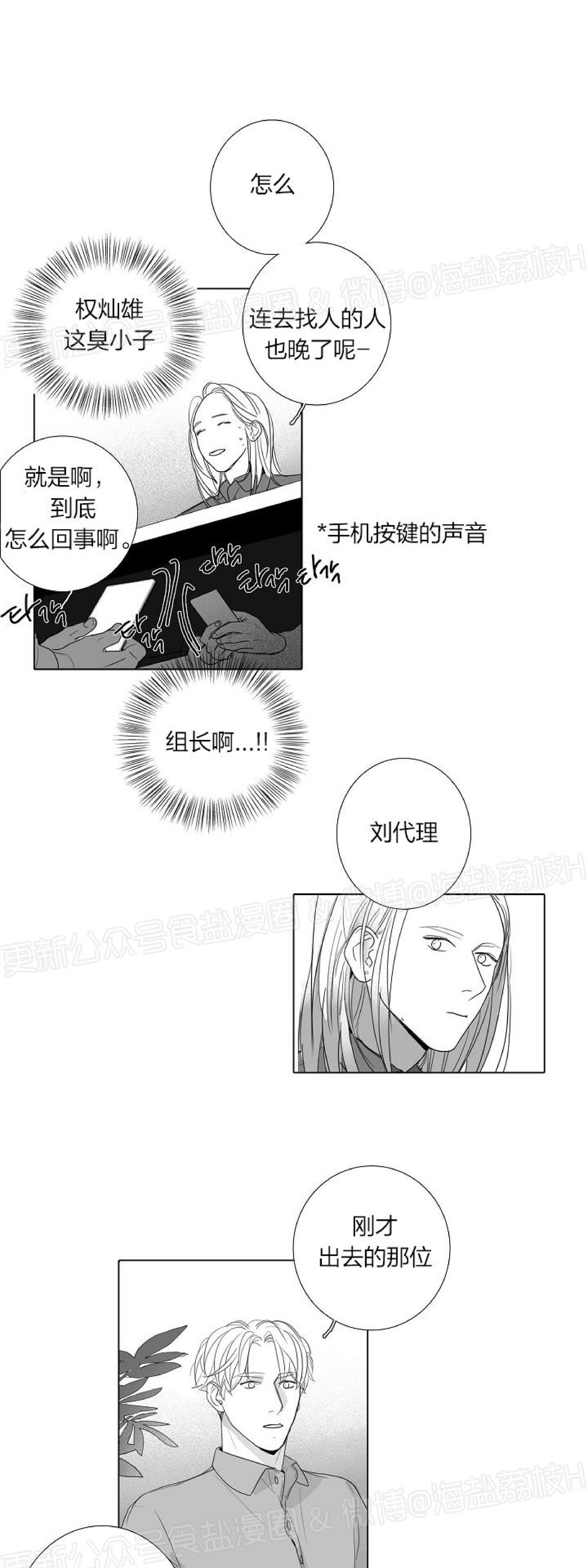 《唇中密语/唇下的秘密》漫画最新章节第30话免费下拉式在线观看章节第【13】张图片