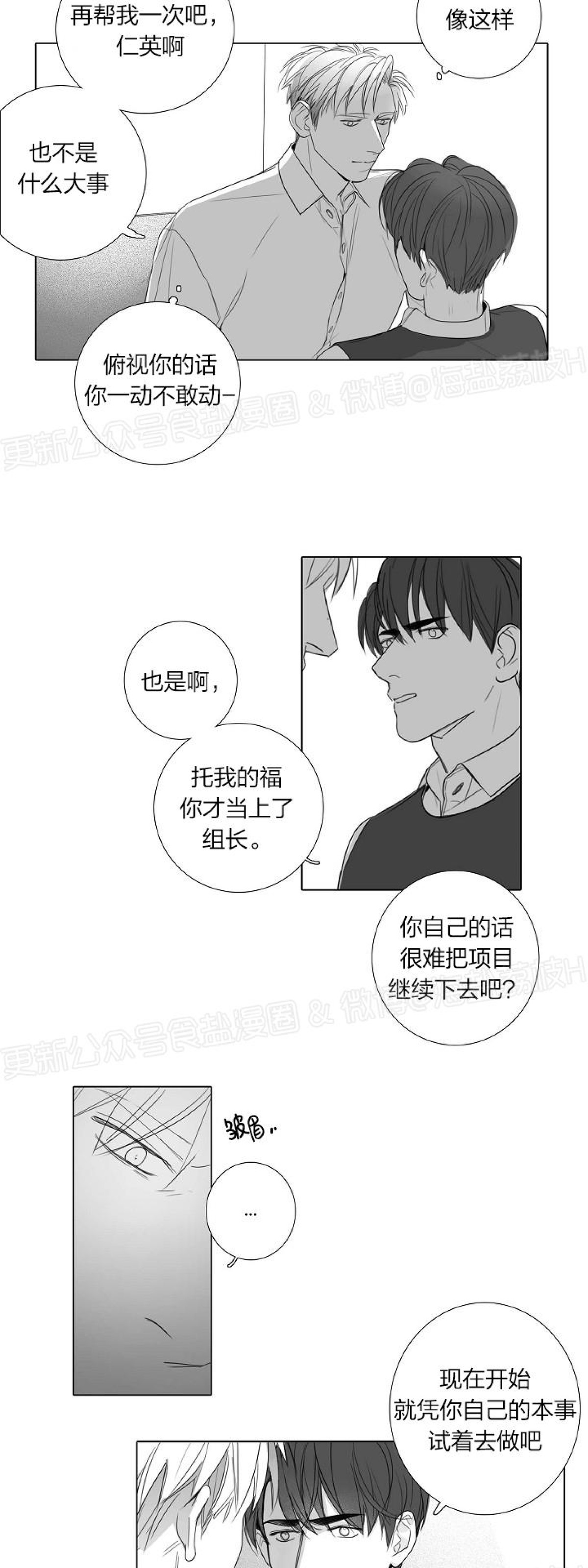 《唇中密语/唇下的秘密》漫画最新章节第30话免费下拉式在线观看章节第【16】张图片