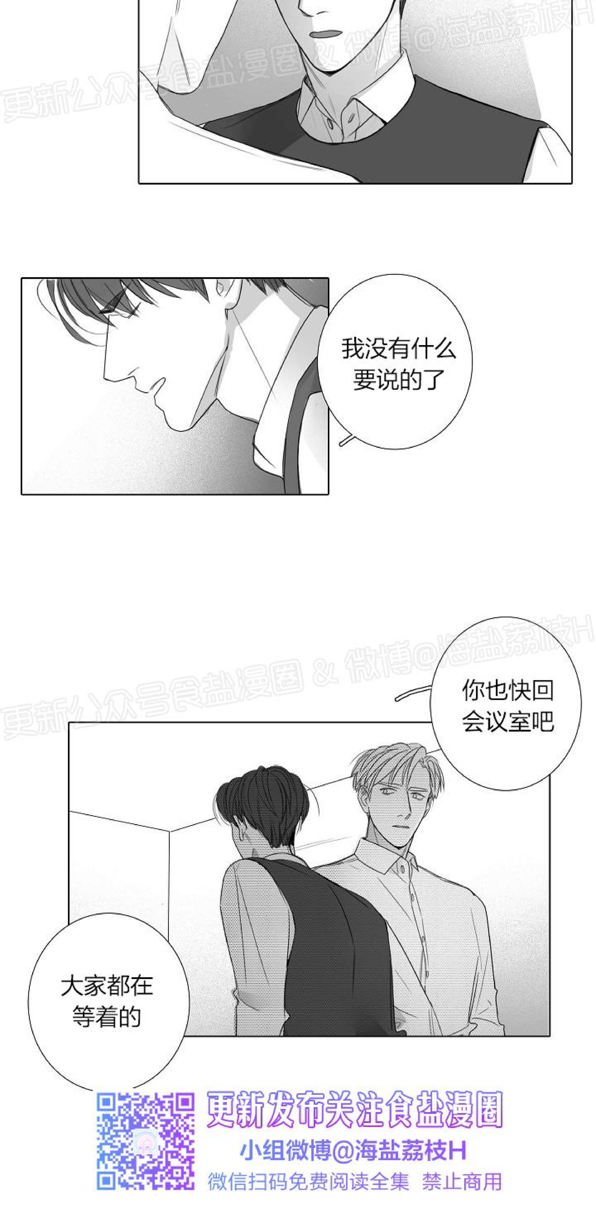 《唇中密语/唇下的秘密》漫画最新章节第30话免费下拉式在线观看章节第【17】张图片