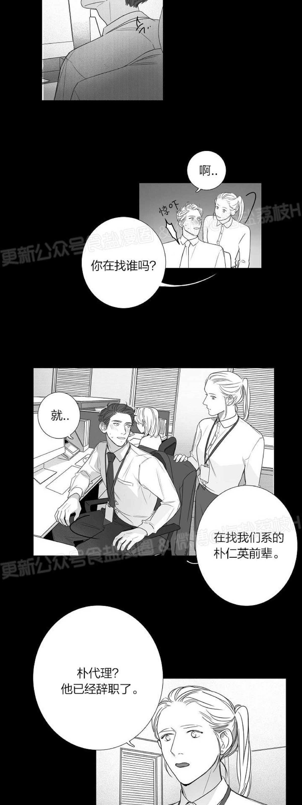 《唇中密语/唇下的秘密》漫画最新章节第31话免费下拉式在线观看章节第【9】张图片